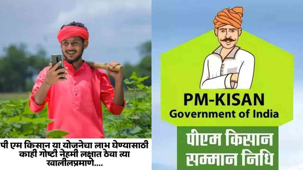 Pm Kisan Yojana